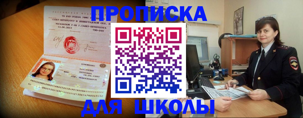 прописка в квартире в Копейске