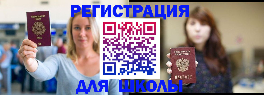 прописка для работы в Копейске