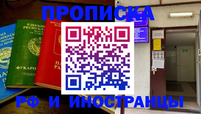 временная регистрация купить в Копейске