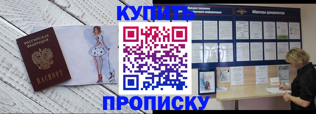 прописка от собственника в Копейске
