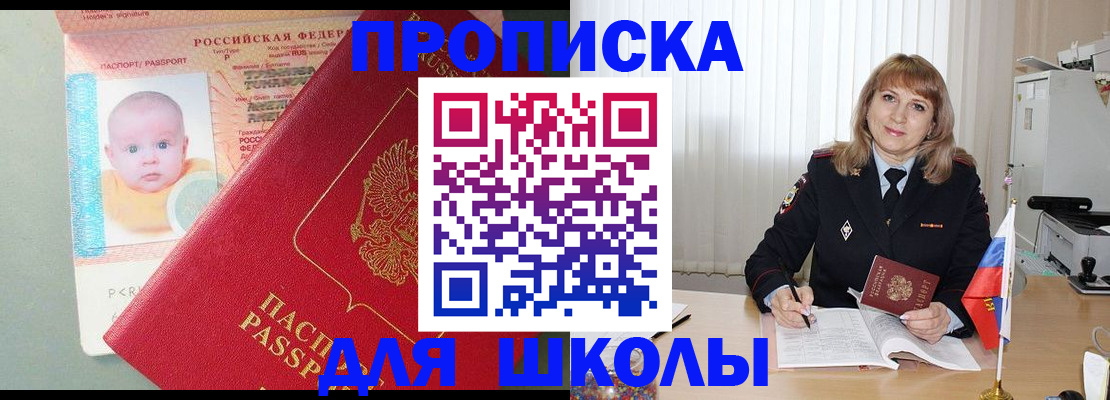 прописка в Копейске